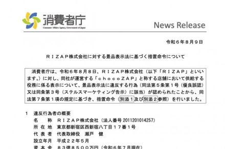 ライザップ景表法違反「ステマ広告」実態 、PR投稿なのに…「全サービスも24時間使い放題」優良誤認も