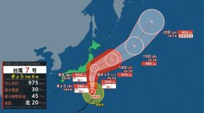 【台風7号 15日午前7時更新】伊豆諸島では “猛烈な風” のおそれ…一部の家屋では倒壊の可能性【雨風シミュレーション】16日から17日にかけ強い勢力で東日本や東北地方に接近へ