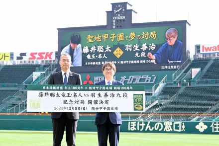 日本将棋連盟が創立100周年　かつては甲子園球場で人間を駒にした対局も