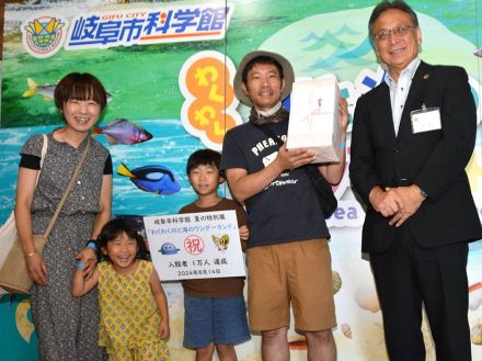 岐阜市科学館「川と海のワンダーランド」入場１万人達成　生き物好き大満足！夏の特別展