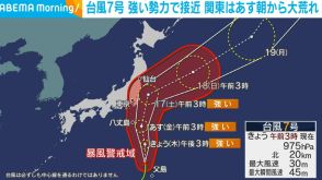 台風7号 強い勢力で接近 関東は16日朝から大荒れ