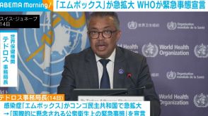 「エムポックス」が急拡大 WHOが緊急事態宣言