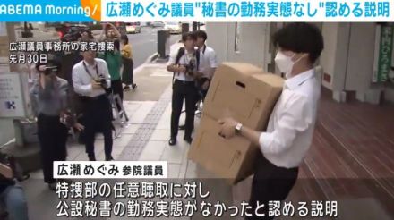 広瀬めぐみ議員 “秘書の勤務実態なし”認める説明