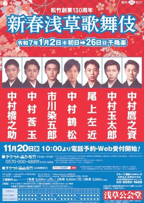 装い新たに！「新春浅草歌舞伎」2025年公演に中村橋之助ら出演