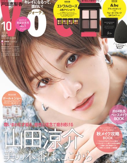 山田涼介（Hey! Say! JUMP）衝撃的な美しさの全12P！『VOCE』10月号増刊/特別版表紙に登場