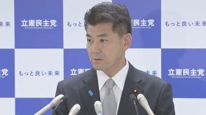 立憲・泉代表「選挙区民への大きな裏切り」　詐欺事件で広瀬めぐみ議員が辞職したことを受け