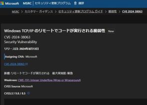 Windowsにゼロクリック攻撃の脆弱性。必ず対策を