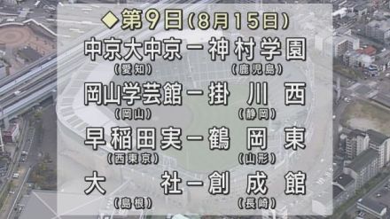 岡山学芸館　２試合連続完封勝利　夏の高校野球