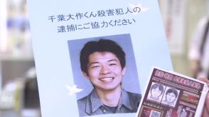 【最高300万円の報奨金】京都精華大・マンガ学部生殺害事件　男子学生刺殺した犯人の情報提供求める