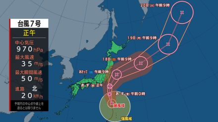 【台風情報】台風第7号の影響により17日は海上で風が強く吹きしける見込み　北よりの強い風や高波に注意・警戒を