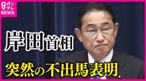 維新・馬場代表「『改革』の道半ばで出馬を諦めるのは残念」　総裁選不出馬表明の岸田首相に