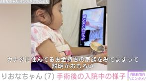 先天性疾患による低身長・りおなちゃん（7）「優雅な入院生活」母親が最新ショットを投稿