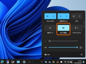 「Windows 11 2024 Update」の賢くなった節電機能はモバイルでもデスクトップでも有用