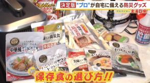 防災プロは自宅に何を備えている？「台風7号あす関東に最接近」「大阪で大規模停電」水や保存食、防災グッズの選び方にポイントあり！