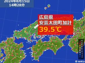 広島県　安芸太田町加計で39.5℃　統計開始以来1位の高温に