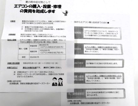 「どんな依頼も受ける」　生活保護受給者へのエアコン販売、助成利用の“街の電器店”が存在感