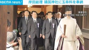 超党派の国会議員78人が靖国神社を集団参拝 岸田総理は玉串料を奉納