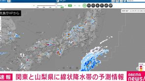 関東・山梨に線状降水帯の予測情報 気象庁