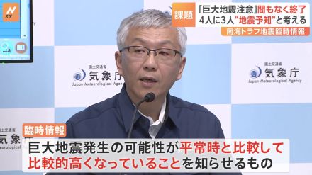 4人に3人が「地震が起こると思った」　南海トラフ地震臨時情報（巨大地震注意）を地震予知情報と受け止め　専門家は丁寧な説明が必要と指摘