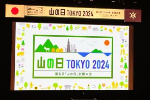 山の恩恵に感謝！「第8回 山の日全国大会」でアルピニスト野口健さんと俳優の釈由美子がトークショーを開催