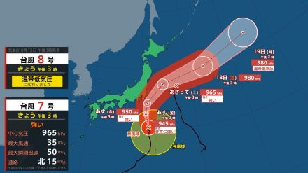 【台風情報】台風7号 暴風域を伴い16日（金）～17日（土）にかけて非常に強い勢力で東日本や東北地方に接近 今後の進路は?