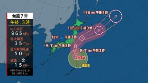 【台風最新情報】ノロノロ台風7号16日（金）に『非常に強い』勢力に発達か　『大雨』ピークは15・16日？【進路シミュレーション】