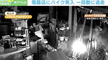 罪悪感は微塵もない？…電気店にバイク突入→一瞬の迷いもなく逃走の瞬間