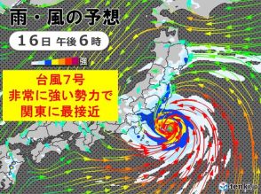 最強クラス台風7号　非常に強い勢力で関東に最接近　猛烈な風・線状降水帯発生の恐れ