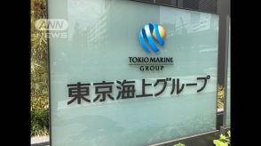 東京海上日動の代理店出向者　競合損保の契約者個人情報3.5万件を自社に漏洩