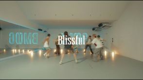 BE:FIRST「Blissful」Dance Practice映像を公開　副音声に撮影時の現場音を収録