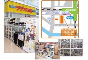 あみあみ秋葉原店&フィギュアタワー店が8月16日臨時休業に。 あみあみ池袋miniフェアグッズ店も休業