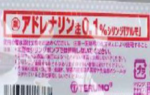 劇薬「アドレナリン」を紛失　救急車のカギ棚から消える「見つけても開封せず連絡を」点検怠ったか…いつ紛失か分からず　東広島消防局