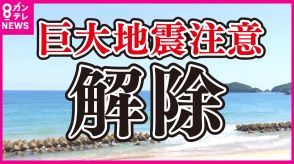 『稼ぎ時に痛い』海辺の観光地に大打撃　南海トラフ『巨大地震注意』呼びかけは終了　初めての情報発表で「経済へ想像以上のダメージ」