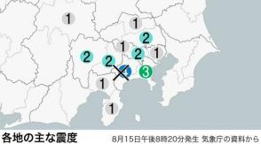 神奈川県西部で震度4　津波の心配なし、推定マグニチュード4.4