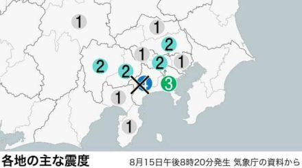 神奈川県西部で震度4　津波の心配なし、推定マグニチュード4.4