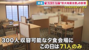 『損失は5億円』白浜の旅館業界に打撃　南海トラフ「巨大地震注意」解除　海水浴客のにぎわい戻るも空室目立つ