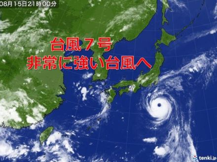 台風7号　「非常に強い」勢力になりました