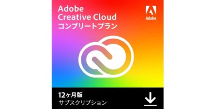 「Adobe Creative Cloud コンプリート」1年分が36%オフのセールがAmazonにて開催。通常より2万8000円ほど安い約5万円で購入可能