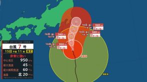 【台風情報 15日午後11時更新】台風7号 “非常に強い勢力” で16日から17日にかけ関東甲信地方や東北地方に接近へ【雨風シミュレーション】