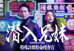 竜星涼＆八木莉可子、10月期土ドラ10『潜入兄妹』でW主演に　『新空港占拠』チーム再集結