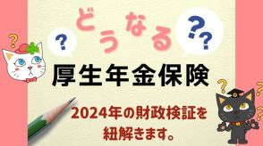 2024年の財政検証が示すのは「106万円の壁」がなくなった後の最終形態