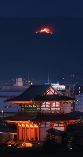 「奈良大文字送り火」平和の祈り赤々と　5年ぶり通常開催　慰霊祭で神職と僧侶が祈りをささげ