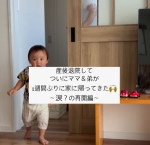 産後のママが退院し、2歳息子と再会　しかし…ママ「え！？」息子の行動に「優しさ染みる」「か、かわいい」