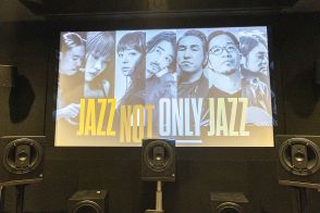 演者の緊張感も伝わる “最強イマーシブ”。AURO-3D録音の「JAZZ NOT ONLY JAZZ」を生形三郎氏が体験！