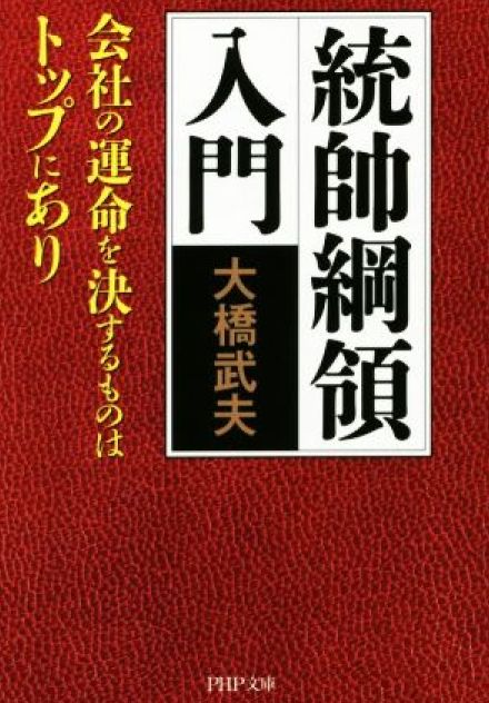 【書評】山内昌之氏が選ぶ、79年前の戦争を知るための1冊　『統帥綱領入門』陸軍を“受験秀才の天国”にした陸大の致命的欠陥