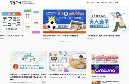 キコニワ、グラツナなど障害に関わるコンテンツを発信し続ける株式会社方角の思い