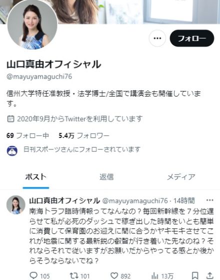 山口真由氏、南海トラフ臨時情報に疑問「最新鋭の叡智が行き着いた先なのね？」