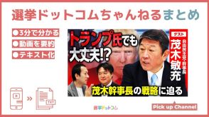 自民党・茂木幹事長に訊く対トランプ交渉術、スタートアップ成長支援策とは？