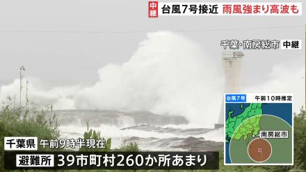 台風7号の強風域に入った千葉・南房総市「風強く顔に雨粒あたり痛みも」「波しぶきが高さ10メートルほどの灯台越える」