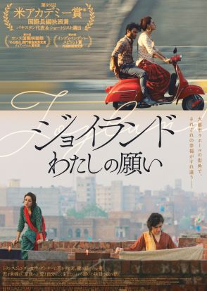 伝統的な家の夫がトランスジェンダー女性と出会う　パキスタン映画『ジョイランド』予告編